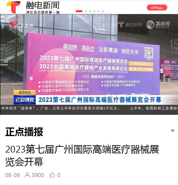 廣東電視台-觸電新聞