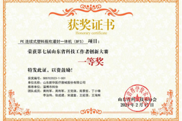 科技引領 行業先鋒——新華醫療BFS產品榮獲山東省創新大賽一等獎