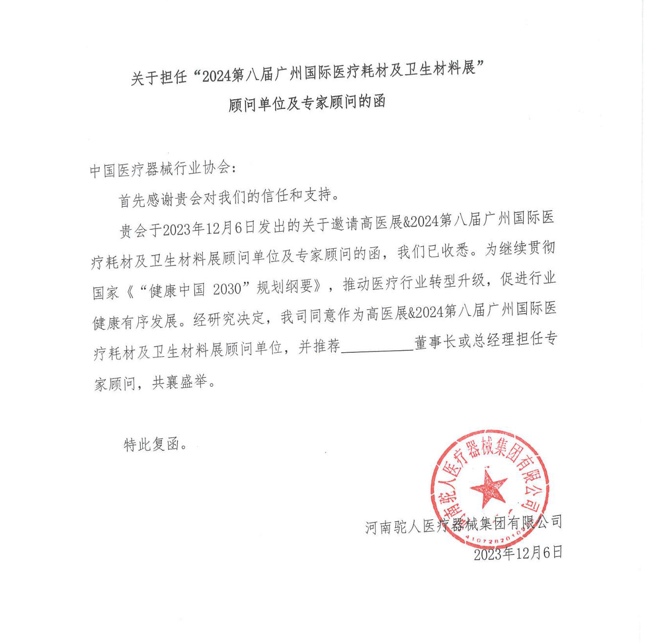 駝人集團邀請函_00 副本