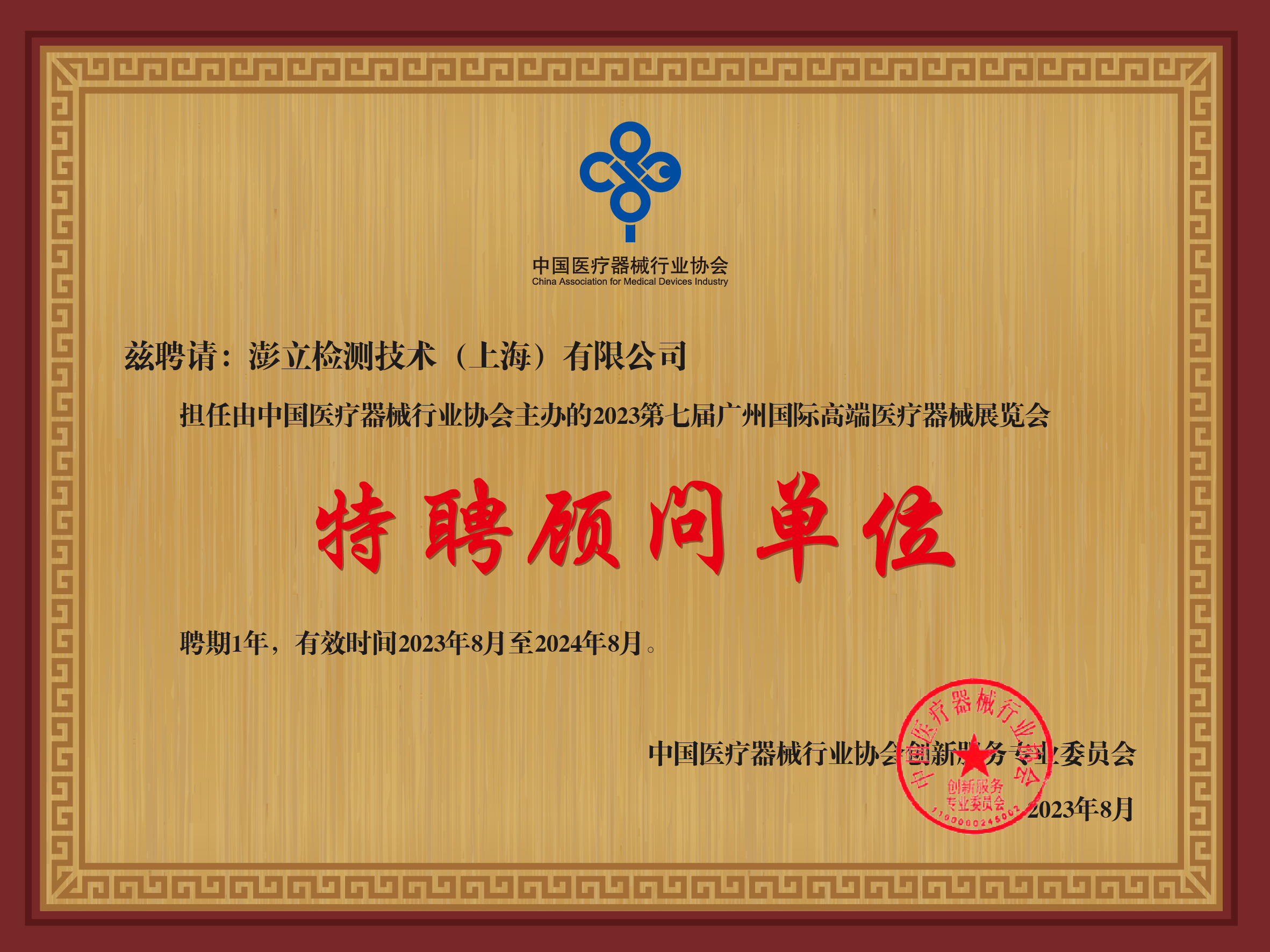 彭立檢測