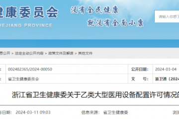 醫療設備配置啟動!衛健委發布通告