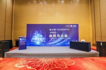 共話凝血精準檢測新未來——“血栓與止血專題學術論壇”成功舉辦!
