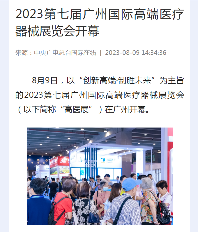 中央廣電總台國際在線