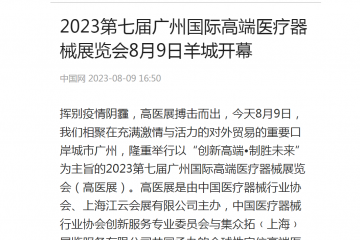中國網：2023第七屆必威betway网址8月9日羊城開幕
