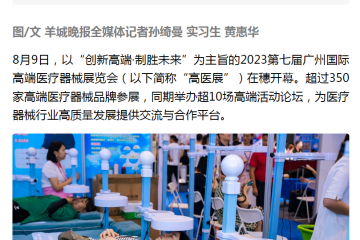 羊城晚報：2023第七屆必威betway网址在穗開幕