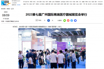 新華網：2023第七屆必威betway网址舉行