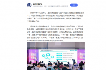 龍惠科技CRO：必威betway网址:行業領袖齊聚，共謀發展新篇章
