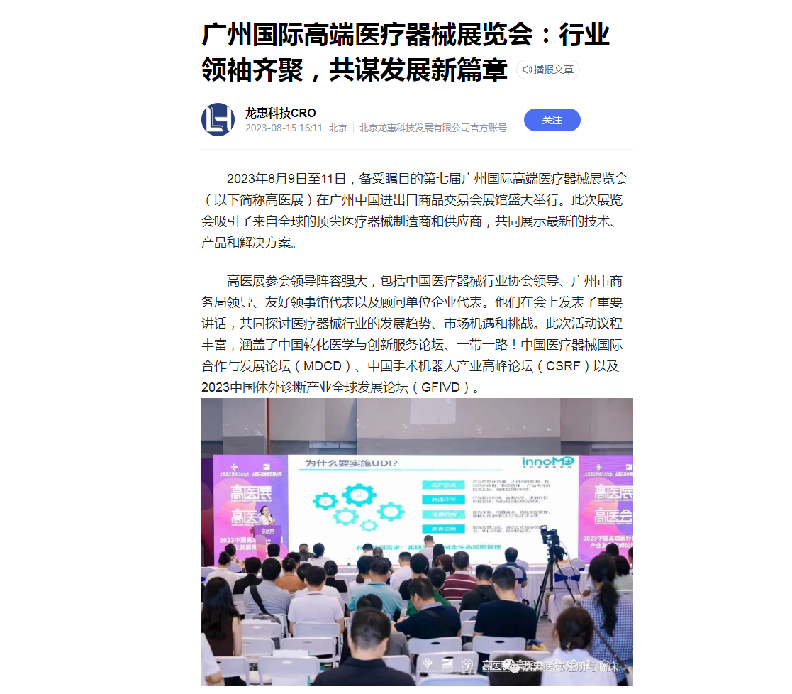 龍惠科技CRO