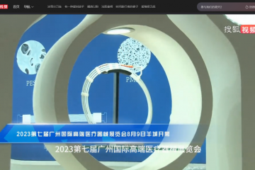搜狐視頻：2023第七屆必威betway网址8月9日羊城開幕