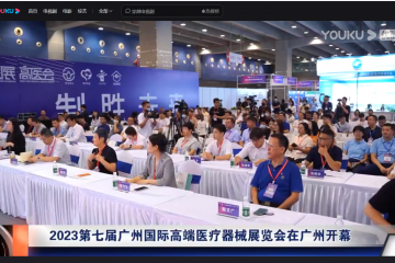 優酷視頻：2023第七屆必威betway网址在廣州開幕