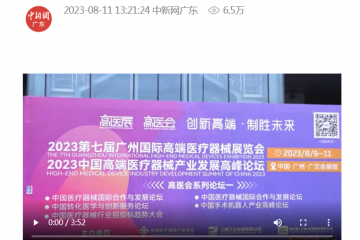 中國新聞網：2023第七屆必威betway网址舉行
