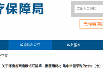 最高降幅99.79%!兩大類耗材集采結果出爐(附名單)