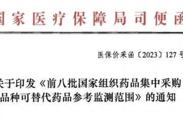 2024集采定調:國采預計一年兩批!省級聯盟再創新意!