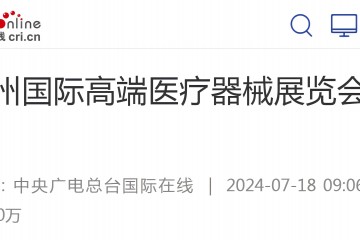 國際在線：必威betway网址舉行