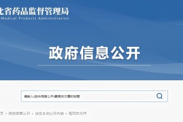 河北省藥品監督管理局關於印發《河北省第二類醫療器械應急審批程序》的通知