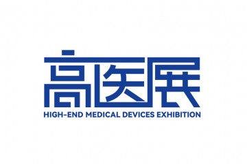 2025高醫展-參展商手冊